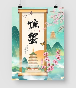 36款 惊蛰节气素材