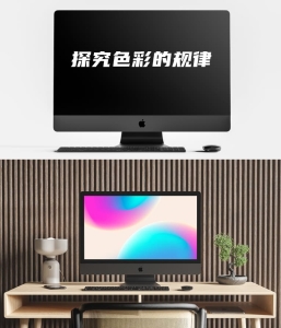 探究色彩的规律