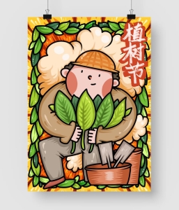 32款 植树节素材包