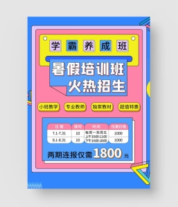 36款 孟菲斯风格海报模板