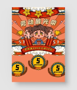 五一电商素材包首页+主图