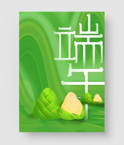 42款 端午节海报模板