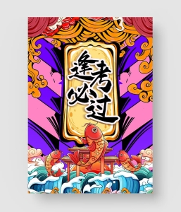 41款 高考海报模板