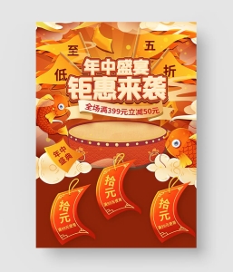 29款 电商618首页模板