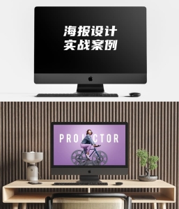 海报设计实战案例