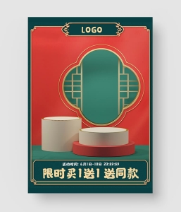 48款 电商618主图模板