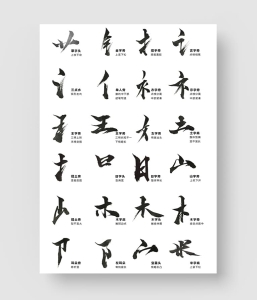 百款书法笔触合集