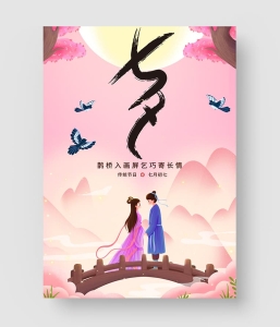 41款 七夕素材包