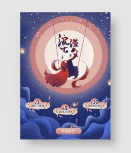 32款 七夕电商首页模板