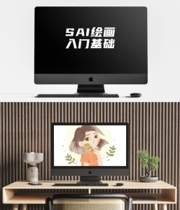 sai绘画入门基础