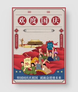 36款 国庆节素材包