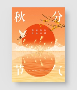 39款 秋分节气素材包