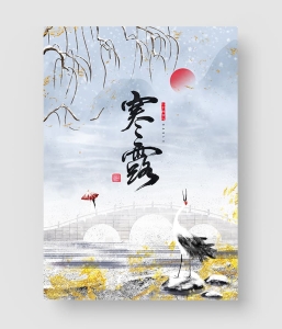 32款 寒露海报模板