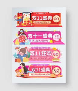 双11电商促销标签