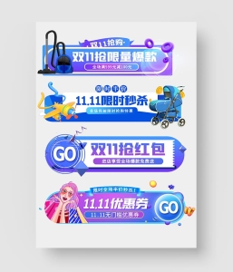 双11促销标签