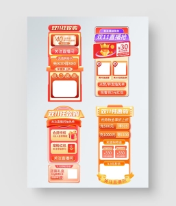 双11直播间促销标签