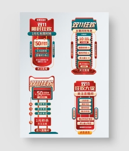 双11直播间促销标签
