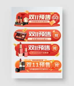 双11预售标签