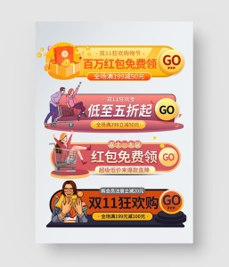 双11促销标签