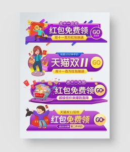 双11促销红包标签