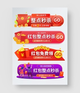 双11秒杀促销标签