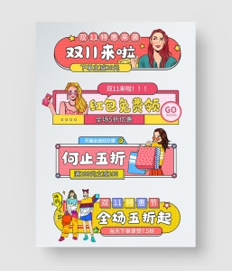 双11促销标签