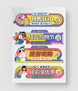 双11预售促销标签