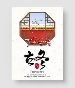 立冬海报