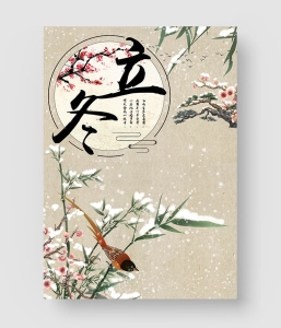 立冬海报
