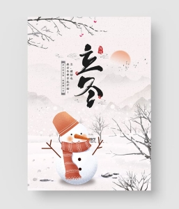 立冬海报