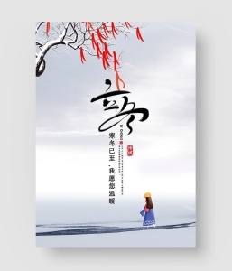 立冬海报