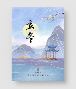 立冬海报
