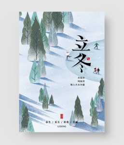立冬海报