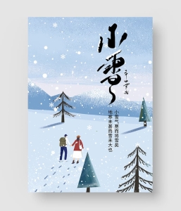 小雪海报