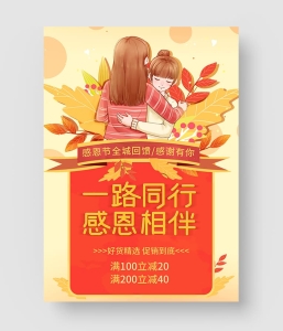 感恩节插画海报