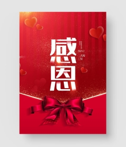 感恩节海报