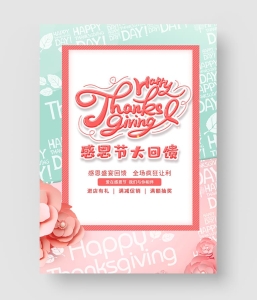 感恩节创意海报