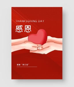 感恩节海报