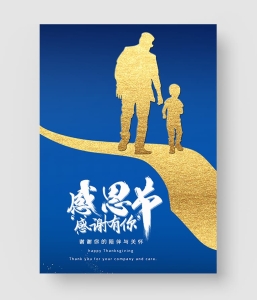 APP感恩节闪屏海报