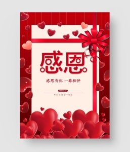 感恩节海报