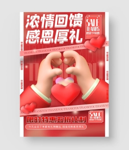 感恩节创意海报