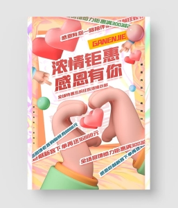 感恩节创意海报