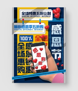 感恩节促销海报