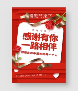 感恩节海报