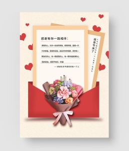 感恩节感谢信海报