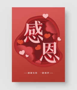 感恩节创意剪纸海报