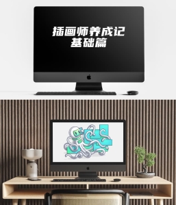 插画师养成记！基础篇