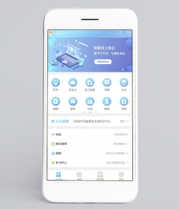 企业原创办公APP主页