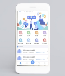 维修报修服务APP主页