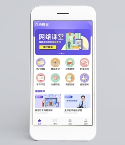 在线教育APP主页